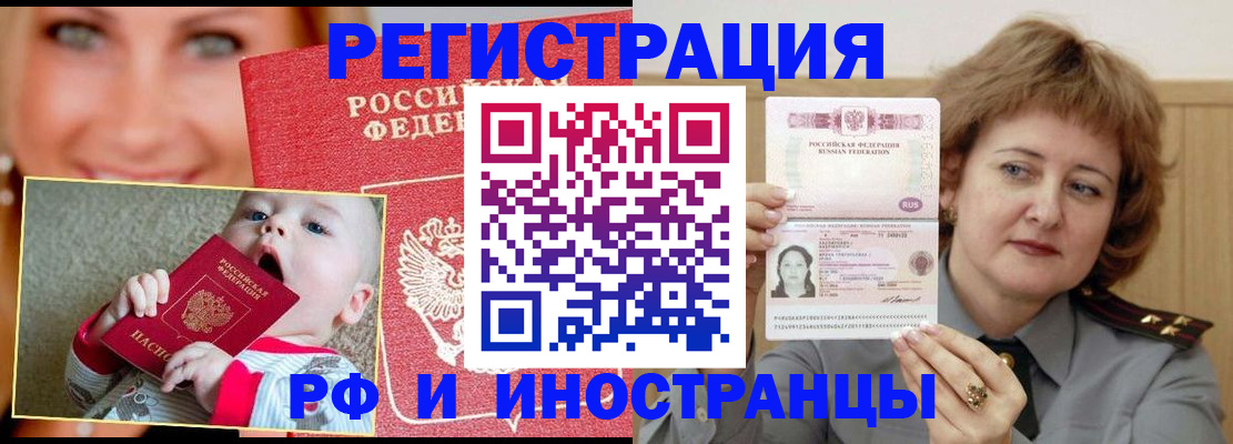 прописка для работы в Тавде