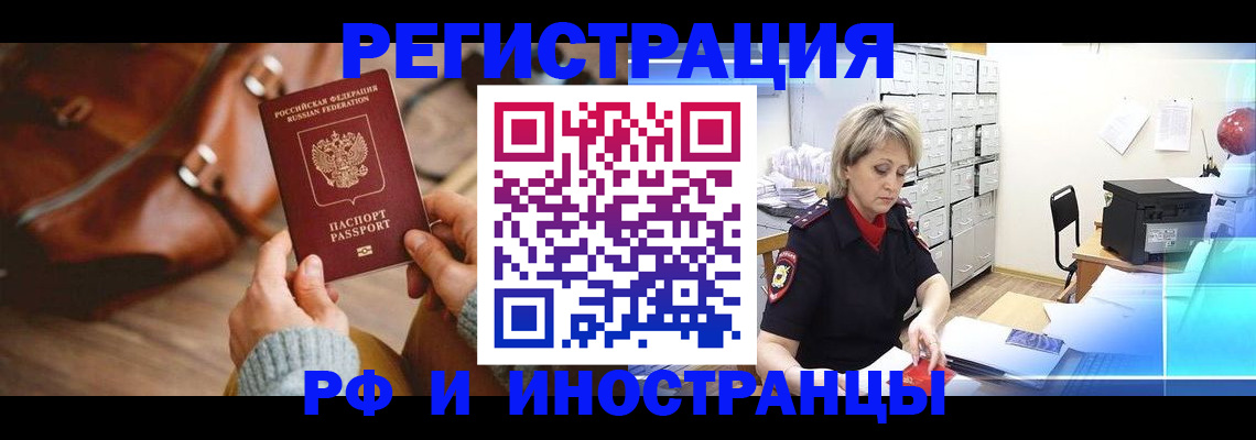 временная регистрация в Тавде