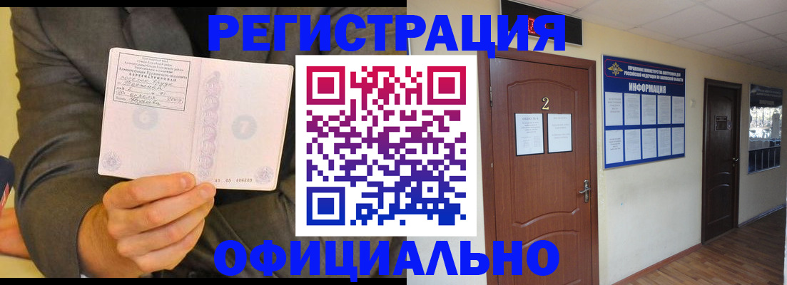 временная регистрация в Тавде