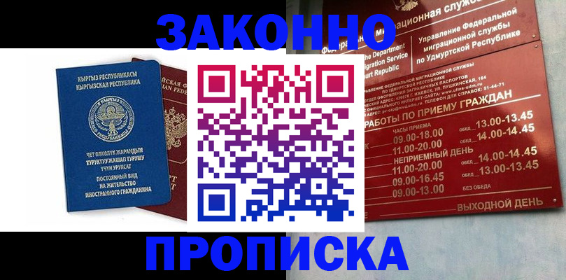 прописка гарантия в Тавде
