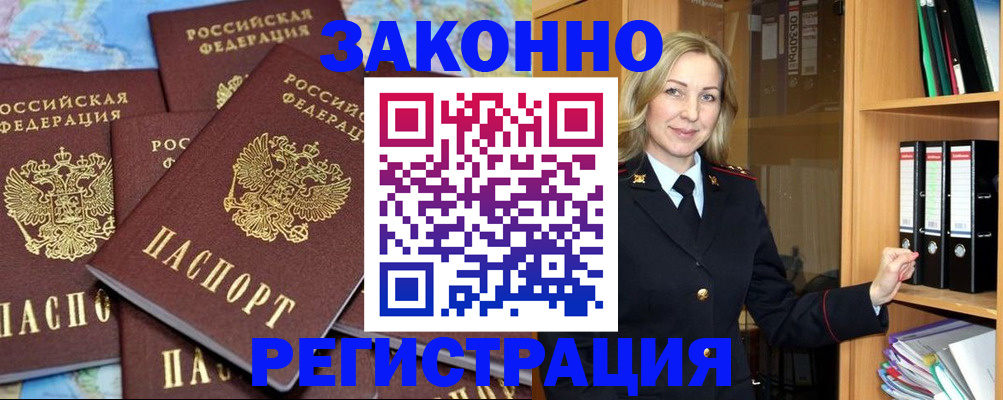 временная регистрация в квартире в Тавде